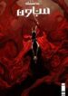 King-Spawn-1-193×278.jpg