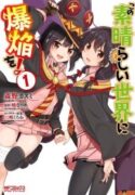Kono-Subarashii-Sekai-ni-Bakuen-wo-193×278.jpg