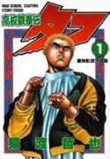 Koukou-Tekkenden-Tough-193×278.jpg