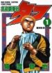 Koukou-Tekkenden-Tough-193×278.jpg