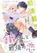Kurogane-kun-to-Saikyou-no-Koi-193×278.jpg