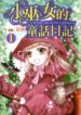 Little-Witchs-Diary-193×278.jpg