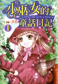 Little-Witchs-Diary-193×278.jpg