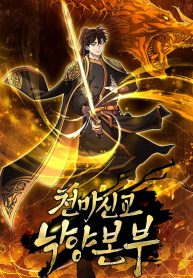 Luoyang-Branch-of-the-Heavenly-Demon-Cult-193×278.jpg