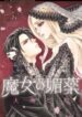 Majo-no-Biyaku-193×278.jpg