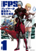 Manuke-na-FPS-Player-ga-Isekai-e-Ochita-Baai-193×278.png