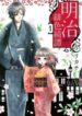 Meiji-Hiiro-Kitan-193×278.jpg
