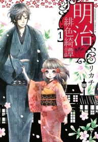 Meiji-Hiiro-Kitan-193×278.jpg
