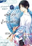 Momochi-san-Chi-no-Ayakashi-Ouji-193×278.jpg