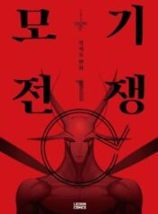 Mosquito-War-193×278.jpg