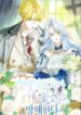 My-Villain-Fiance-is-Interfering-With-My-Flowery-Path-193×278.jpg