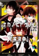 Naka-no-Hito-Genome-Jikkyouchuu-193×278.jpg