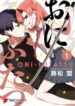 ONI-FUTATSU-193×278.jpg