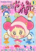 Ojamajo-Doremi-193×278.jpg