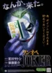 One-Operation-Joker-193×278.webp