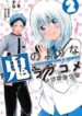 Oni-no-Youna-LoveCome-193×278.jpg