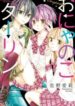 Onyanoko-Darling-193×278.jpg