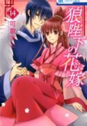Ookami-heika-no-Hanayome-193×278.jpg