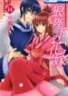 Ookami-heika-no-Hanayome-193×278.jpg