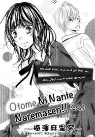 Otome-ni-Nante-Naremasen-193×278.jpg