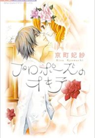 Propose-no-Okite-193×278.jpg