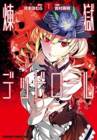 Rengoku-Deadroll-193×278.jpg