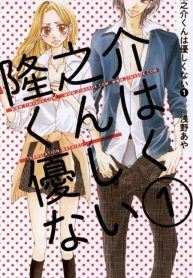 Ryuunosuke-kun-wa-Yasashikunai-193×278.jpg