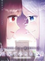 Saihate-no-Tomodachi-last-cover-193×278.jpg