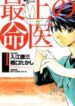 Saijou-no-Meii-193×278.jpg