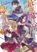 Saikyou-Mahoushi-no-Inton-Keikaku-193×278.jpg