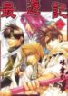 Saiyuki-193×278.jpg