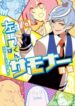 Samon-kun-wa-Summoner-1-193×278.jpg