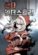 Santa-Industries-193×278.jpg