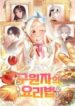 Saviors-Recipe-193×278.jpeg