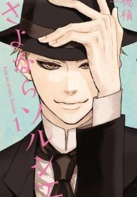 Sayonara-Sorcier-193×278.jpg