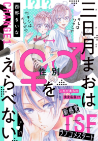 Screenshot_2021-02-11-مانجا-Mikazuki-Mao-Cant-Choose-a-Gender-GMANGA-1-193×278.png