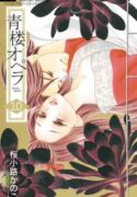 Seirou-Opera-1-193×278.jpg