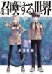 Shoukan-Suru-Sekaithe-world-of-summoning-193×278.jpg