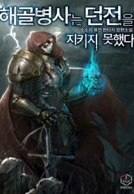 Skeleton-Soldier-Couldnt-Protect-the-Dungeon-193×278.jpg