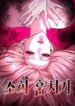 Sohee-Stealing-193×278.jpg