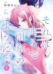 Sore-wa-Marude-Amagasa-no-You-ni-193×278.jpg