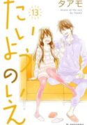 Taiyou-no-Ie-193×278.jpg