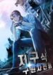 The-Earth-Savior-Selection-193×278.jpg