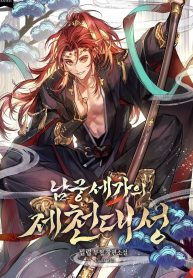 The-Great-Sage-of-the-Namgung-Clan-193×278.jpg