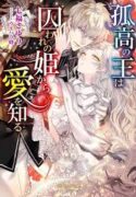 The-Isolated-King-and-the-Imprisoned-Princess-1.jpg