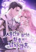 The-Kidnapping-and-Marriage-of-the-Empress-who-Returned-Time-193×278.jpg