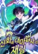 The-Return-of-the-Legendary-Archmage-193×278.jpg