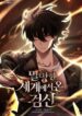 The-Sword-God-From-a-Fallen-World-193×278.jpeg
