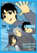 The-Will-of-Fawaz-193×278.jpg