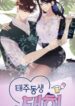 The-Younger-Brother-of-My-Best-Friend-193×278.jpg